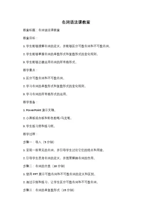 名词语法课教案