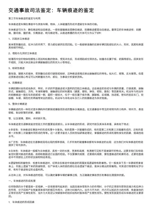 交通事故司法鉴定：车辆痕迹的鉴定