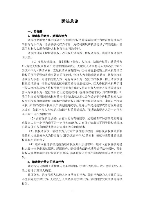 中国政法在职研究生校考-民法总论题库及答案