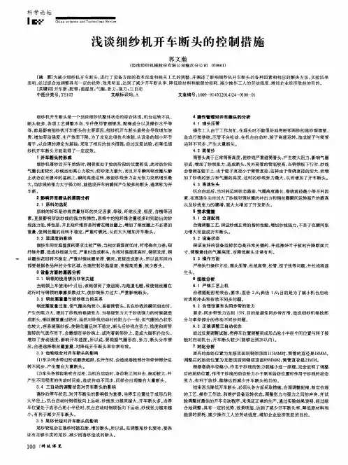浅谈细纱机开车断头的控制措施