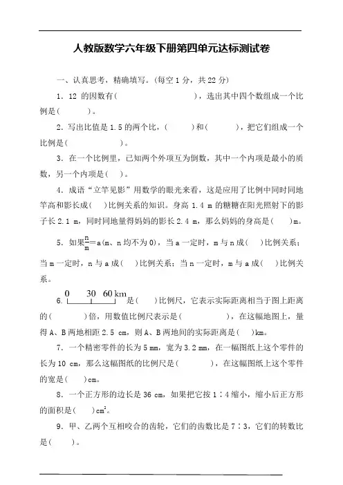2024年春学期人教版数学六年级下册第四单元核心素养达标测试卷(含答案)