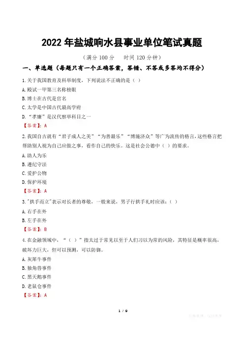 2022年盐城响水县事业单位笔试真题