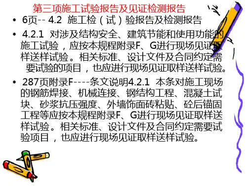 常用施工试报告及见证检测报告