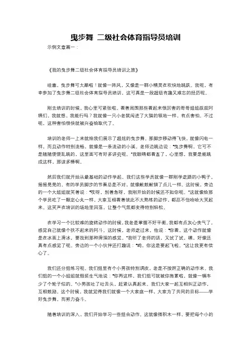 曳步舞 二级社会体育指导员培训