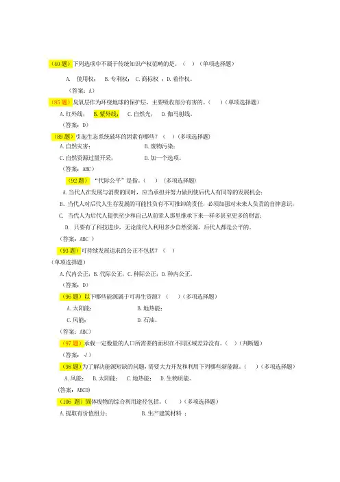 全国科普讲解大赛科技常识问答题库