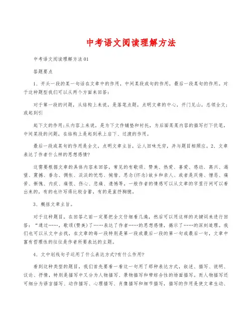 中考语文阅读理解方法