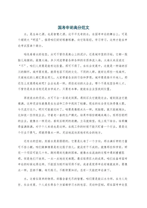 国考申论高分范文