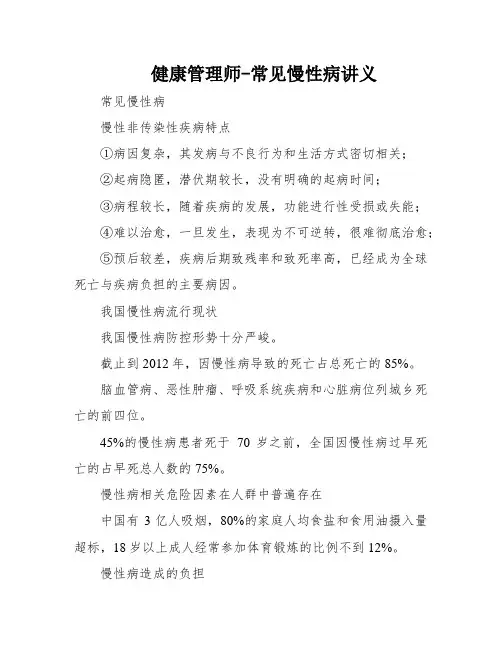 健康管理师-常见慢性病讲义
