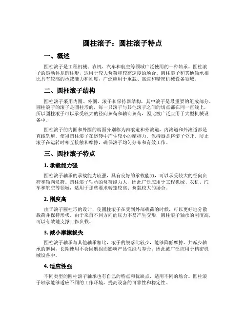 圆柱滚子：圆柱滚子特点