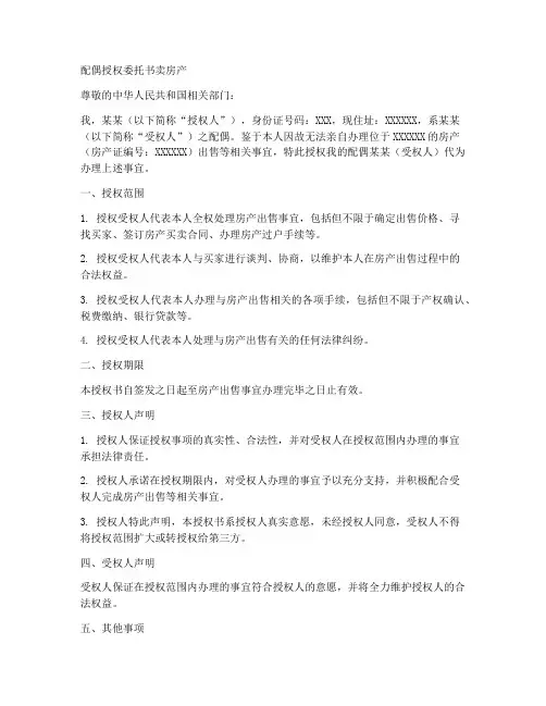 配偶授权委托书卖房产
