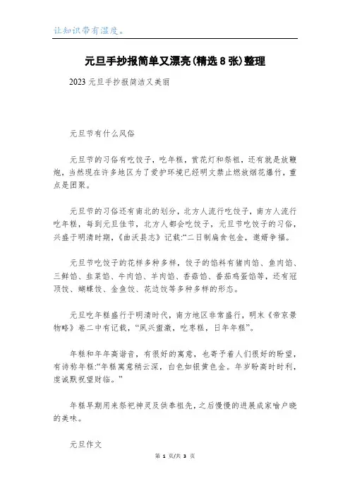 元旦手抄报简单又漂亮(精选8张)整理