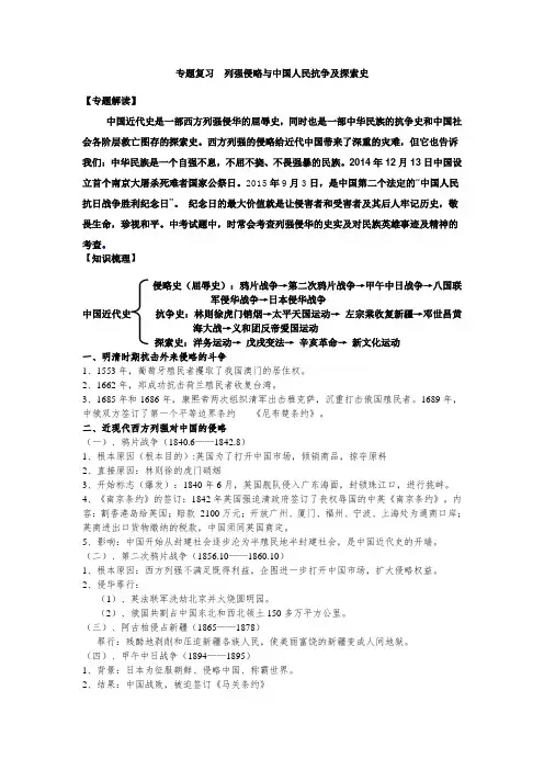 专题复习：中国近代侵略反抗探索