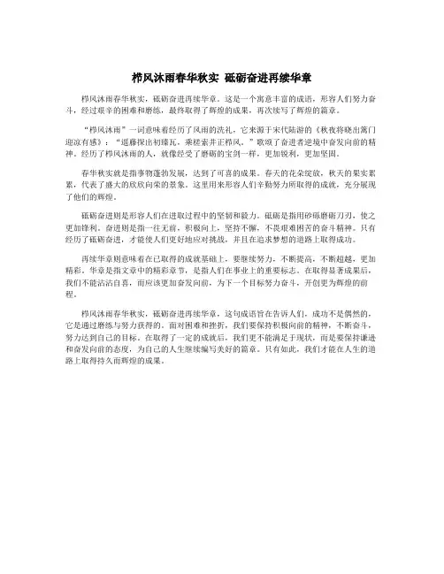 栉风沐雨春华秋实 砥砺奋进再续华章