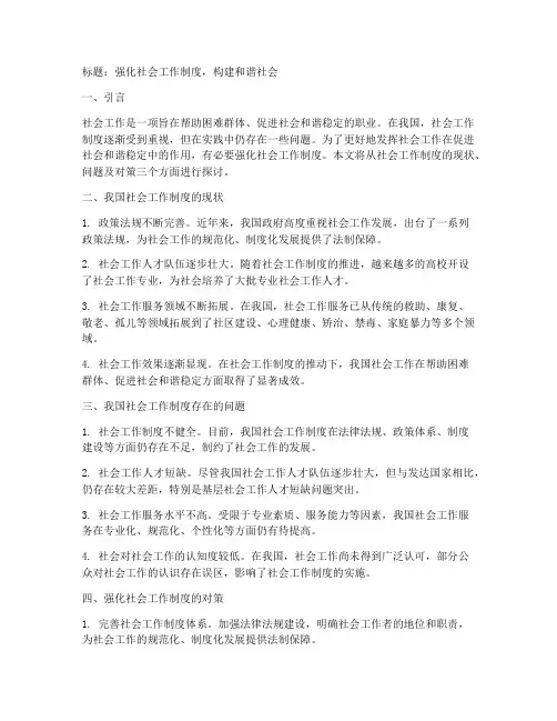 强社会工作制度