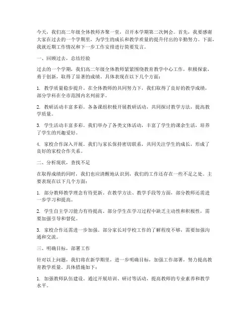 高二年级教师例会发言稿