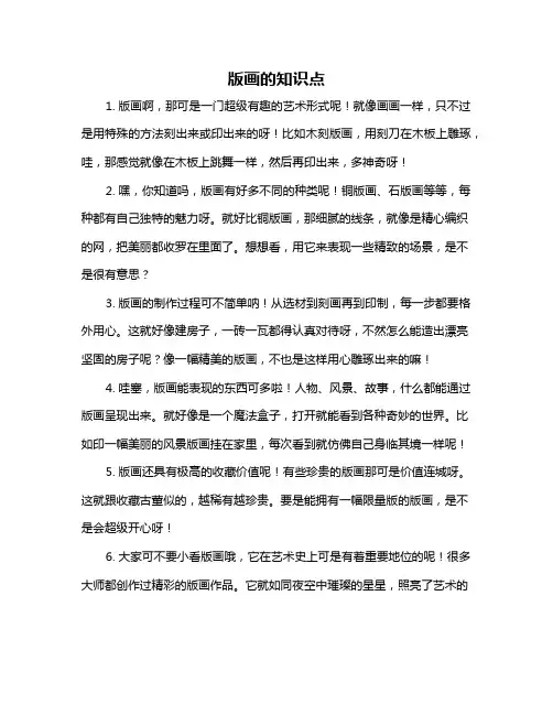 版画的知识点