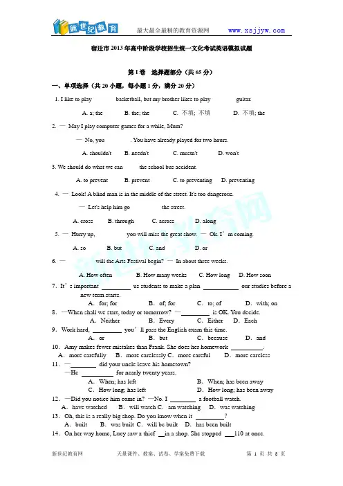 江苏省宿迁市2013年中考模拟卷英语(无答案)
