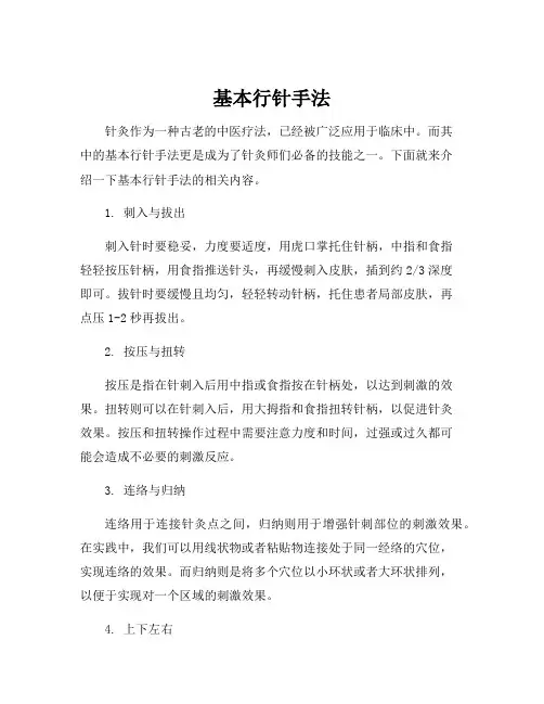 基本行针手法