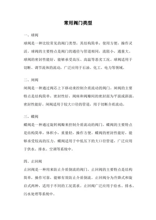 常用阀门类型