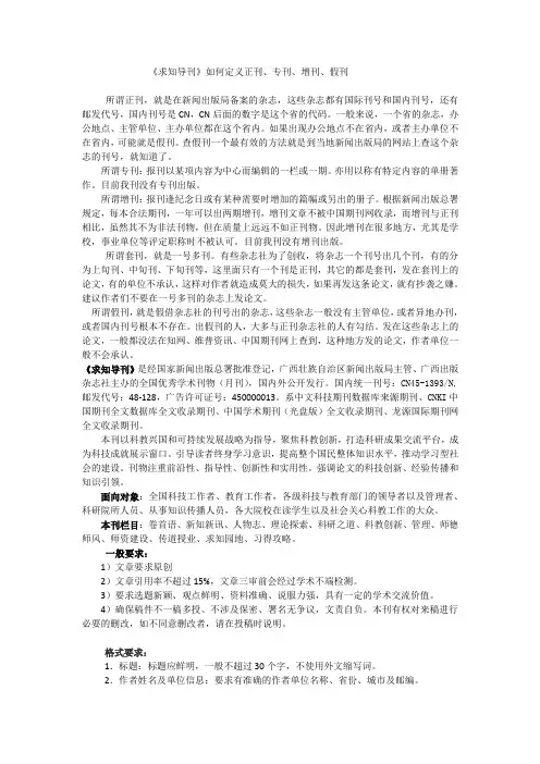 《求知导刊》如何定义正刊、专刊、增刊、假刊