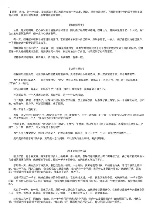 关于坚持的寓言小故事【三篇】