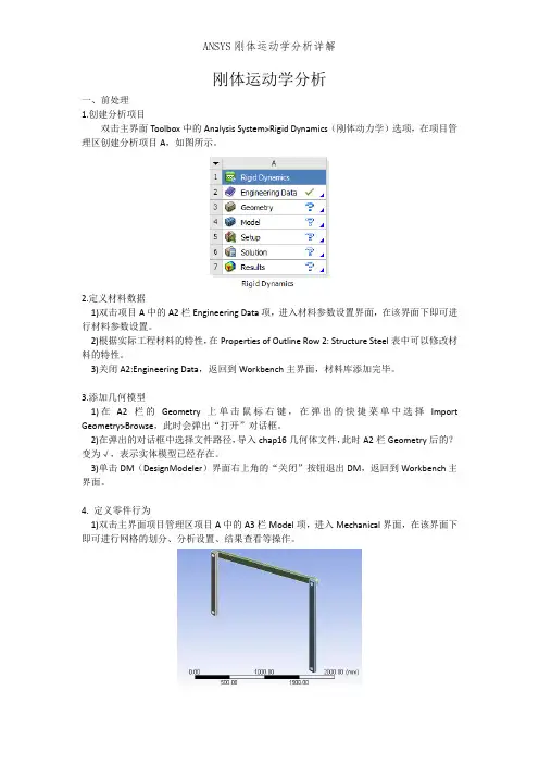 ANSYS刚体运动学分析详解