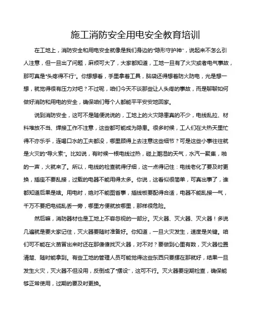 施工消防安全用电安全教育培训