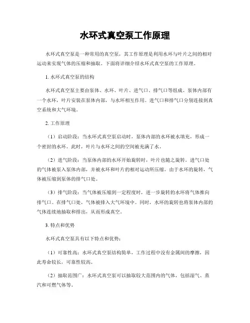 水环式真空泵工作原理