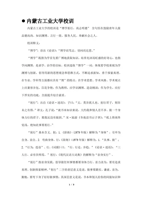 内蒙古工业大学校训