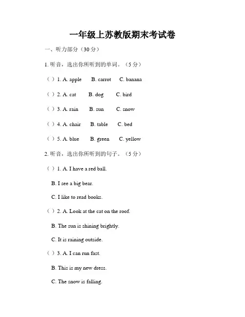 一年级上苏教版期末考试卷