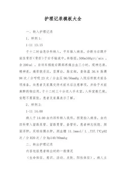 护理记录模板大全