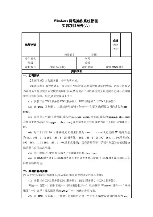 05形考任务5第8章实训项目报告配置DNS服务