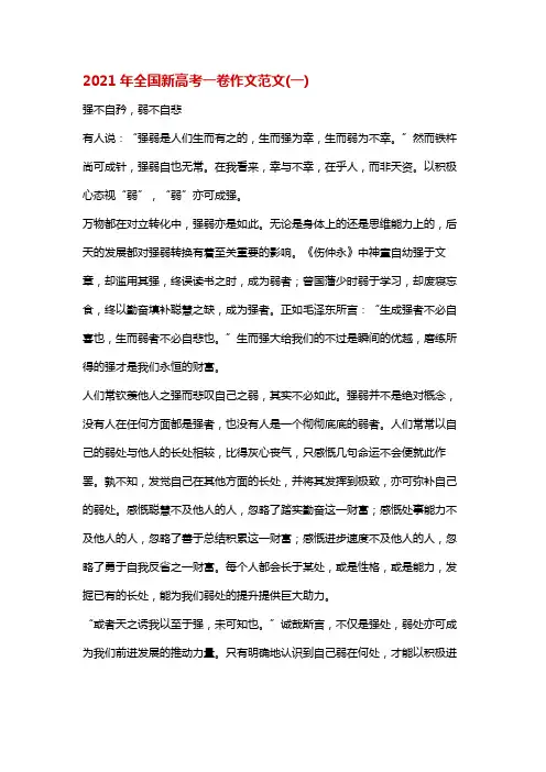2021年高考作文范文四篇