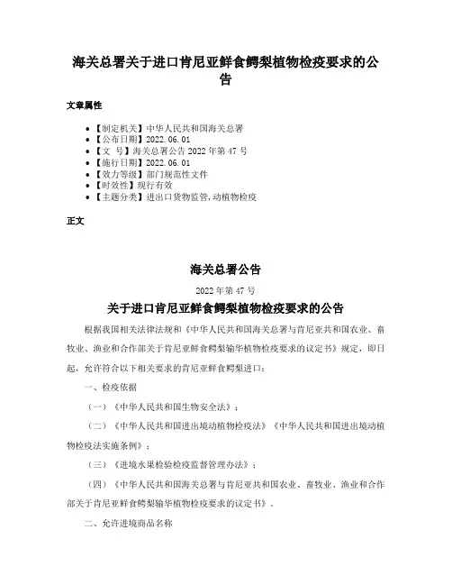 海关总署关于进口肯尼亚鲜食鳄梨植物检疫要求的公告