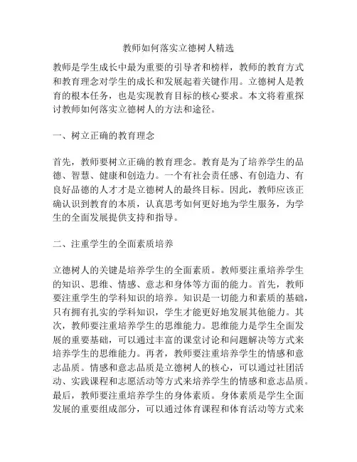 教师如何落实立德树人精选
