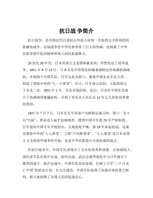 抗日战 争简介