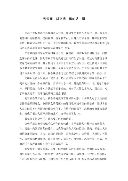 谈谈我对交响乐的认识