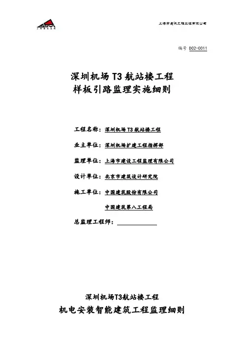 样板引路监理实施细则