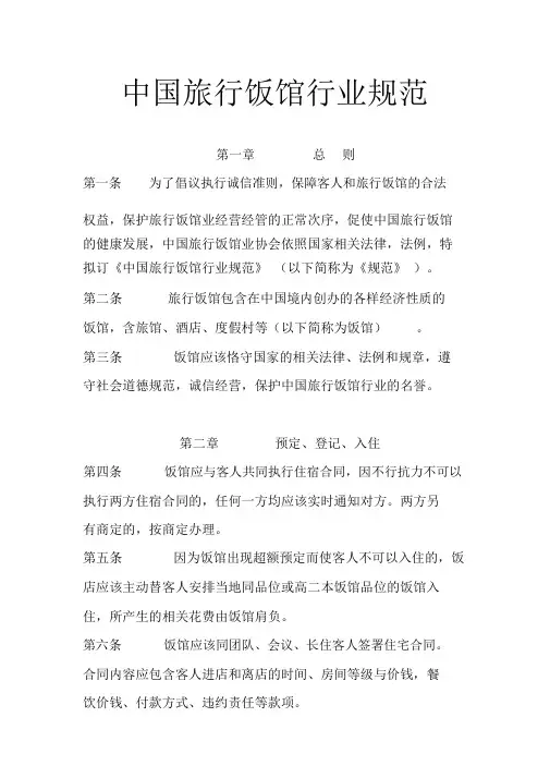 我国旅游饭店行业规_6094