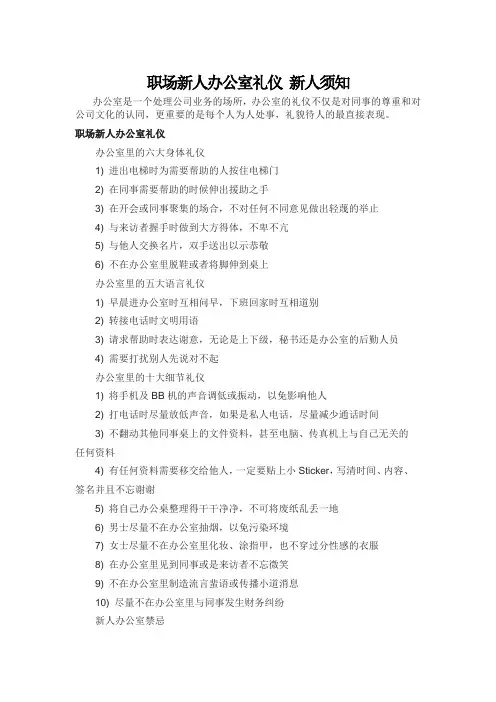 职场礼仪之职场新人办公室礼仪 新人须知