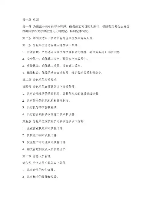 分包单位劳务管理制度