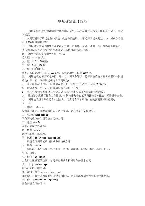 剧场建筑设计规范
