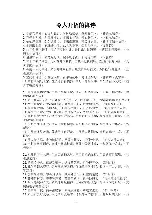 惊心听禅语 佛渡有缘人——令人开悟的禅诗