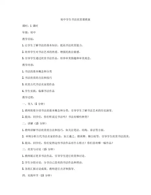 初中学生书法欣赏课教案