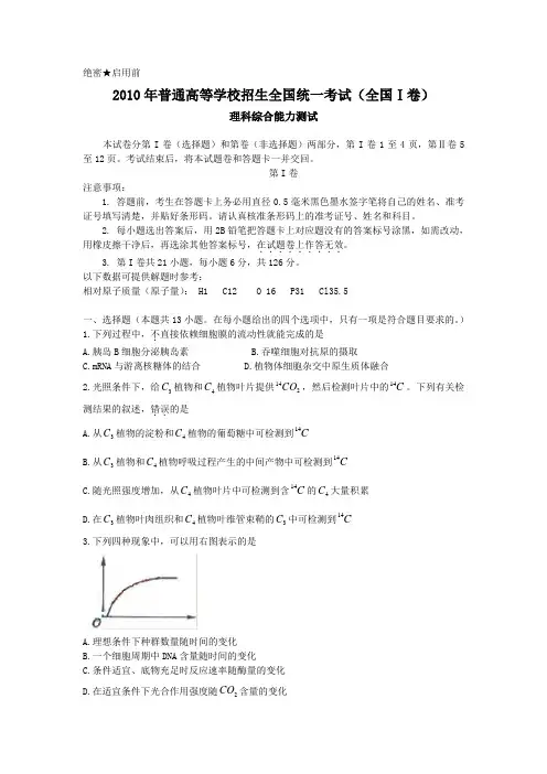 2010年全国高考理综试题及答案-全国1