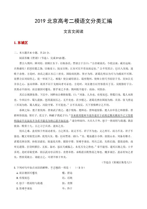 2019北京高考二模语文分类汇编[文言文阅读]
