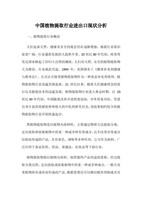 中国植物提取行业进出口现状分析