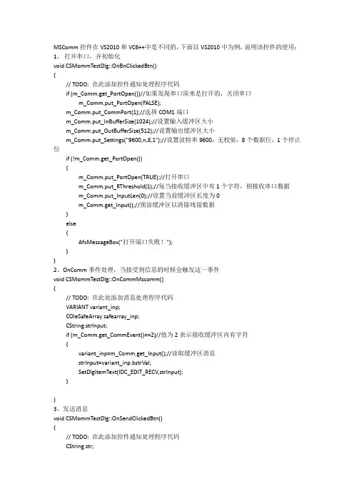 MSComm控件使用总结