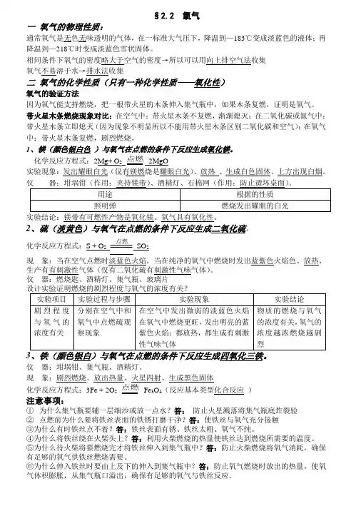 初中化学(2.2氧气)氧气的物理性质