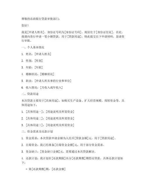 农商银行贷款申请书
